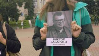 Поддержите Виктора и Эдуарда Бабарико!