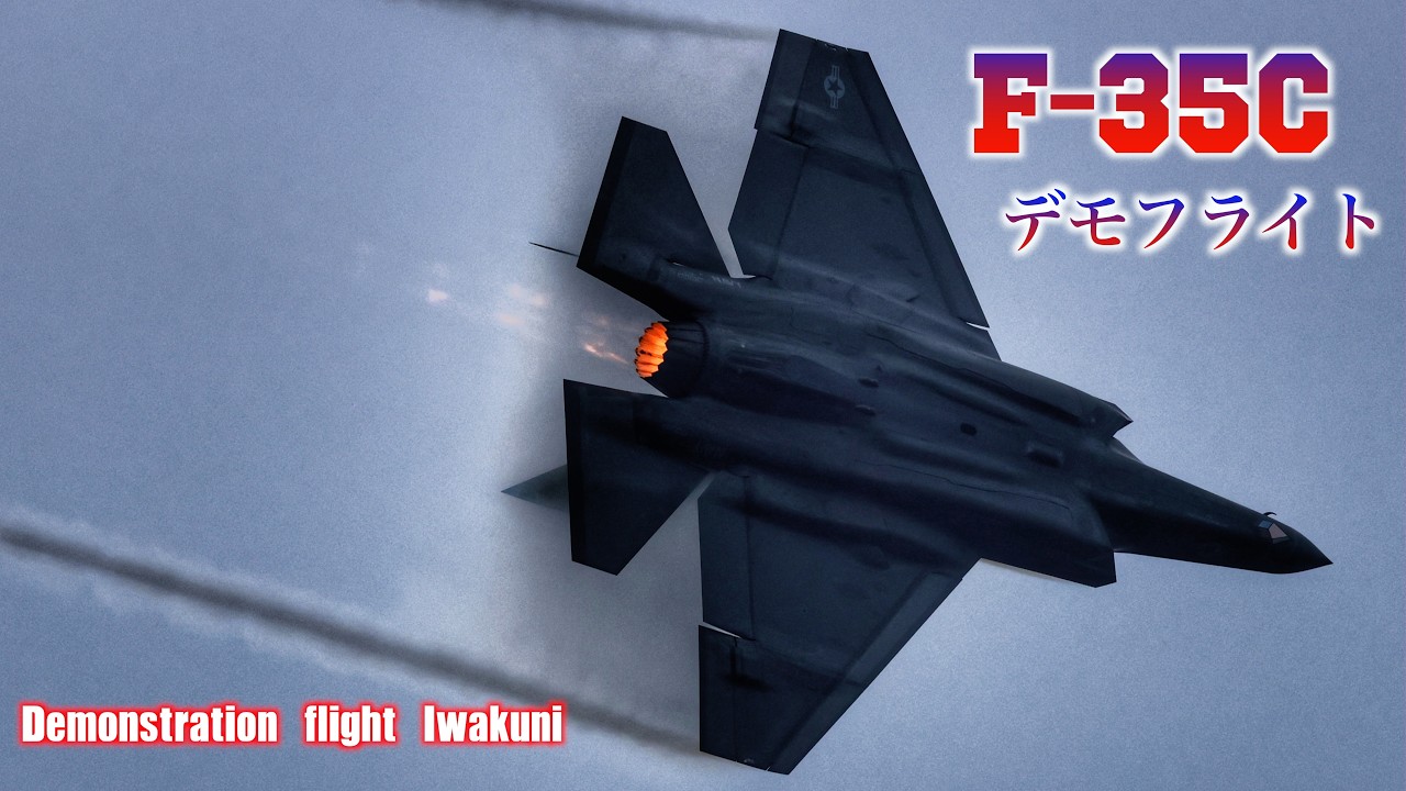 F-35Cデモフライト】アメリカ本土からF-35C DEMO TEAMが！ - YouTube