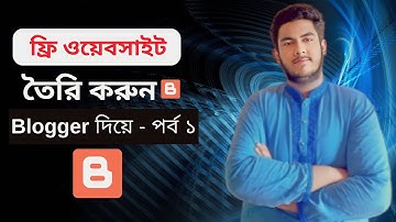 ওয়েবসাইট তৈরী করুন নিজেই | Make A Free Website in Blogger/Blogspot Full Bangla Tutorial | Part 1