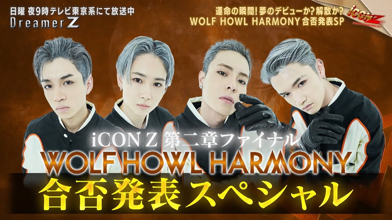WOLFHOWLHARMONY直筆サインビラレア杉山亮司 比嘉涼樹 ギー沓野広翔 YouTube