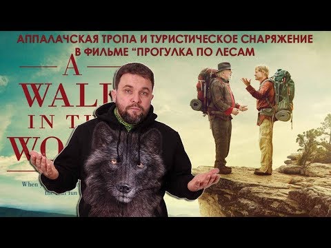 Видео: 14 признаков того, что вы родились, чтобы пройти Аппалачскую тропу