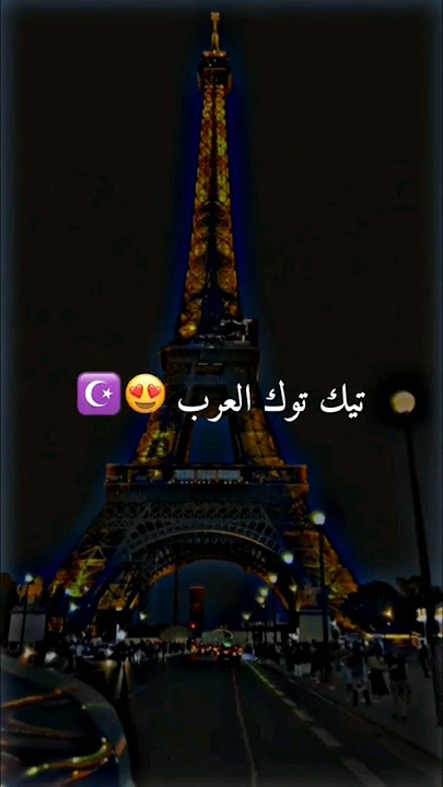 اي والله تيك توك العرب ما شاء الله كبس ياعبدله يحبوك البنات سبحان الله #اكسبلور #تصميمفيديوهات