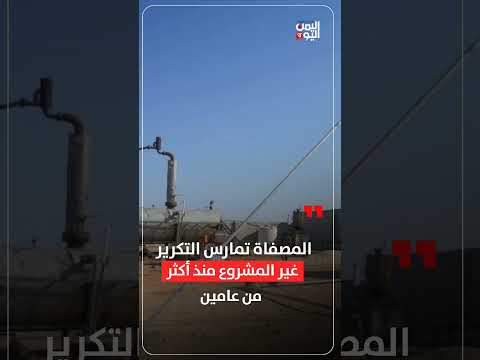فضيحة نفطية تهز #حضرموت#الضبة