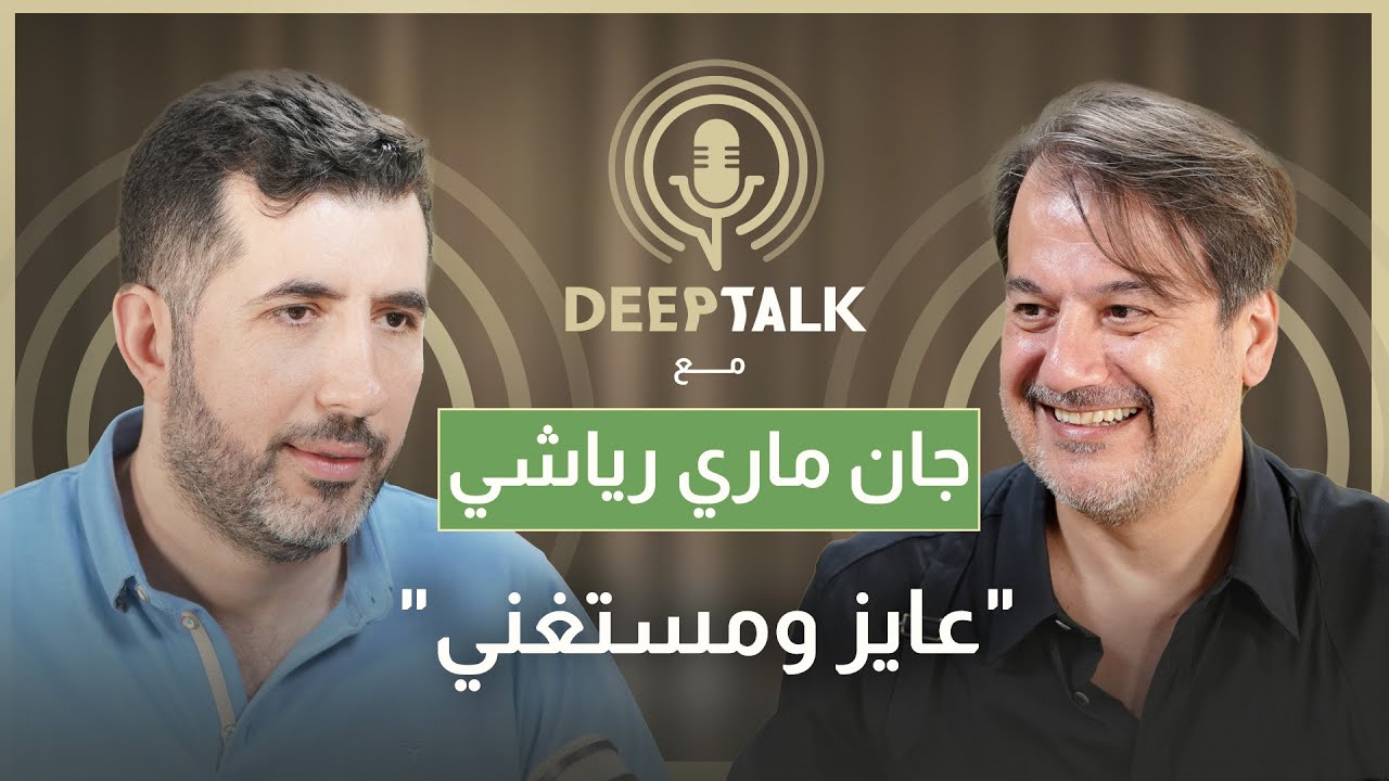 جان ماري رياشي:تركت العمل مع جورج وسوف بعد يومين وتشاجرت مع ملحم بركات وهذا ما ينقص اليسا على المسرح