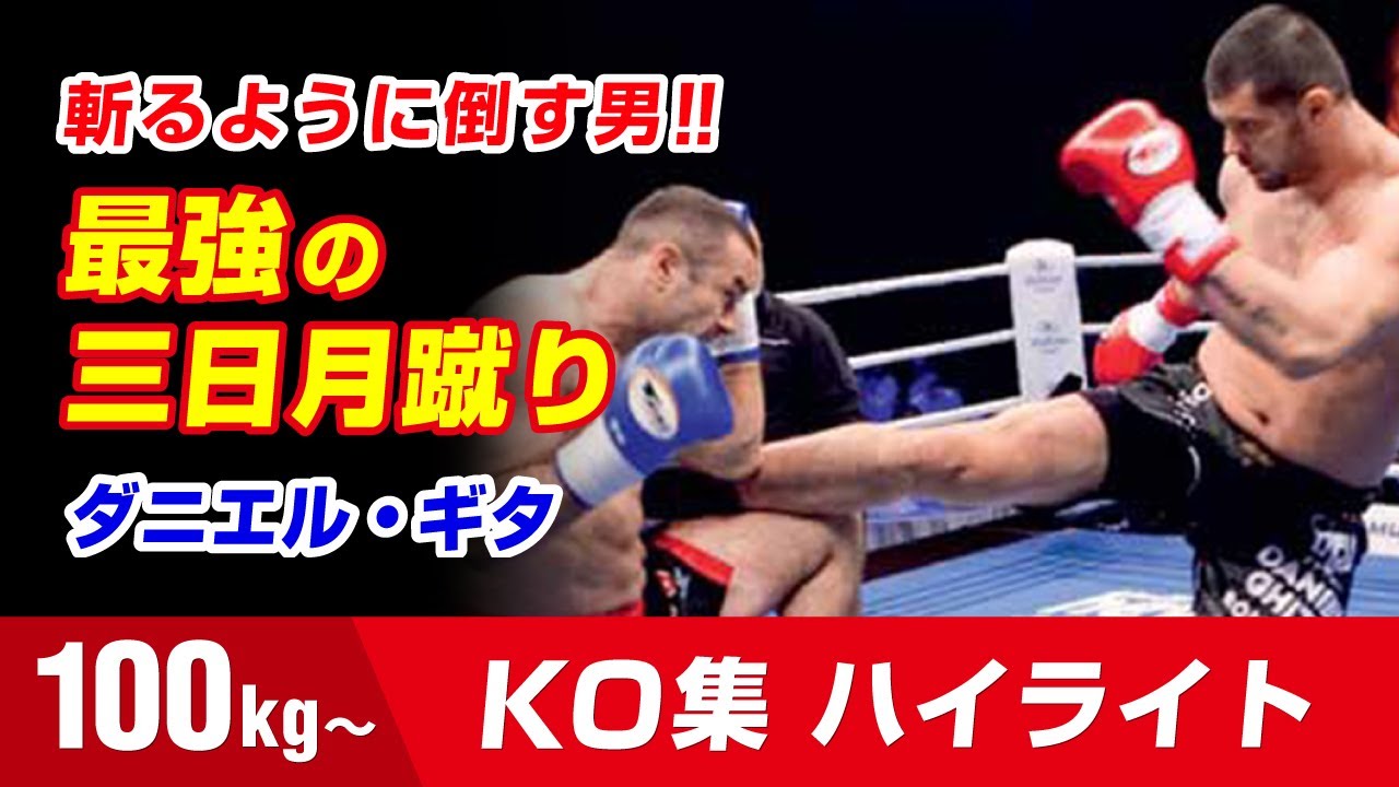 ダニエル・ギタ