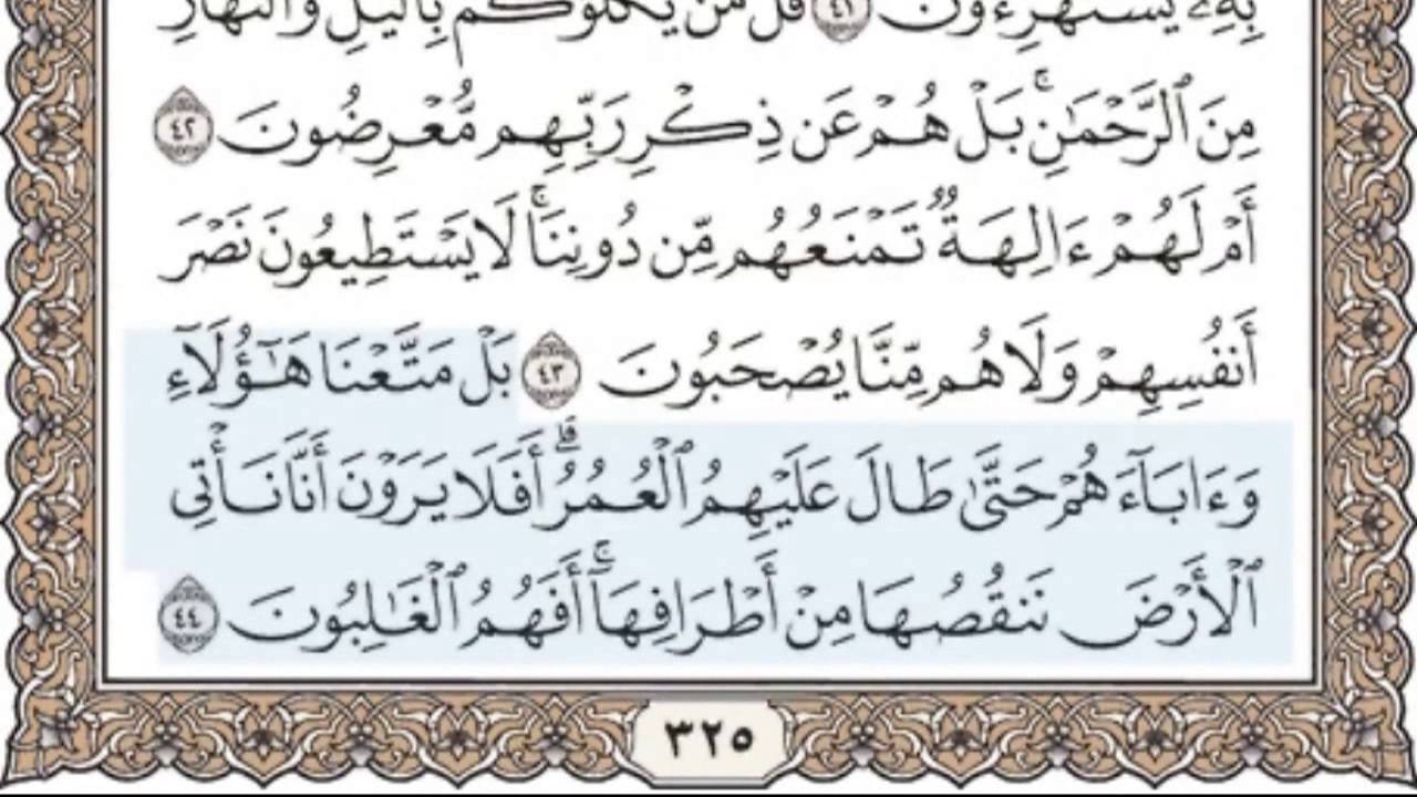 القرآن الكريم سماع وقراءة بالأجزاء ج/ 17 الشيخ محمد صديق المنشاوي
