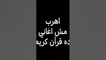 أسمع القرآن الكريم #اكسبلور #لايك #القرآن_الكريم #راحة_نفسية #القرآن #ترند