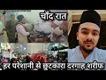 Ghar bethe ilaj  mira datar dargah  black magic treatment  speech full information