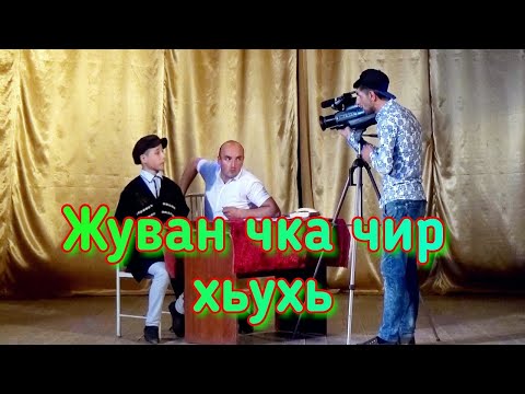 Лезгинский КВН - Хъурхъ ТВ - \