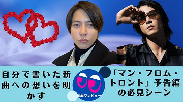 【山下智久 】山下智久主演、Netflix映画「マン・フロム・トロント」予告編の必見シーン。自分で書いた新曲への想いを明かす