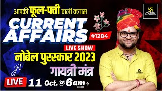 11 October 2023 Current Affairs | Daily Current Affairs (1284) | नोबेल पुररस्कार 2023 | Kumar Sir