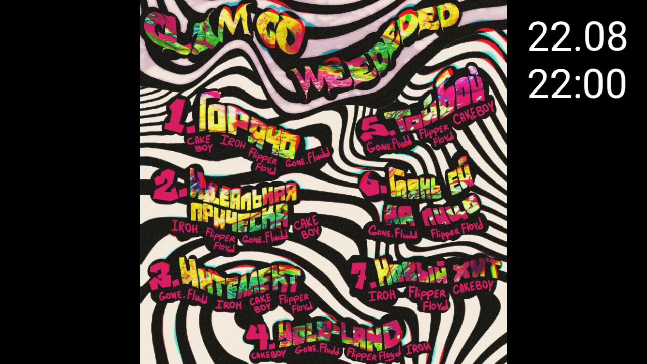 GLAM GO   WEEDEDED! Все сниппеты