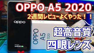 OPPO A5 2020 評価 レビュー