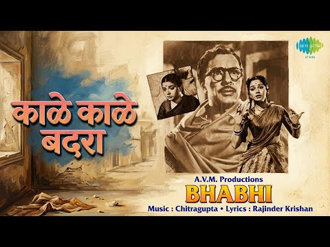 काळे काळे बदरा | Bhabhi | Lata Mangeshkar Songs | Shyama