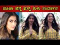 Pooja Hegde Exclusive Tulu Interview 🔥🔥 | Tollywood | Cinema Galli