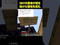 みんなはこの場所知ってますか？ #2b2t #minecraft