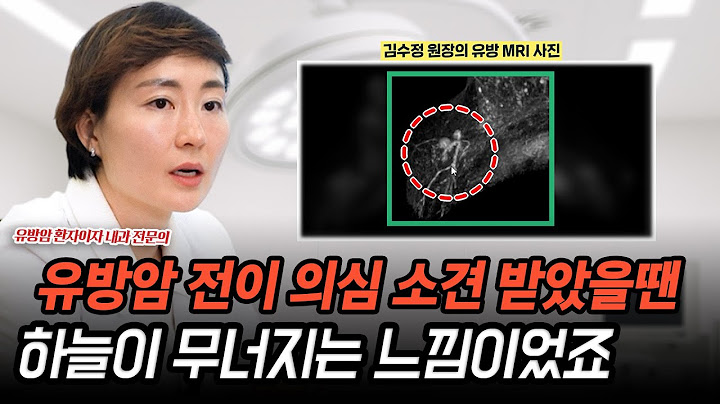 [암환자 의사 브이로그]유방암 전이 소견 받았을 땐 하늘이 무너지는 느낌이었죠 | 현직 의사가 골수암 유방암 걸리니..