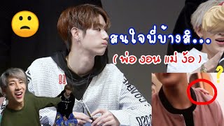 MarkBam - เมื่อพี่มาร์คงอนน้องแบม และน้องอยากง้อ งอนชัดเจนมากลุง ไม่ใช่พี่น้องแหละดูออก| MTBB EP.262