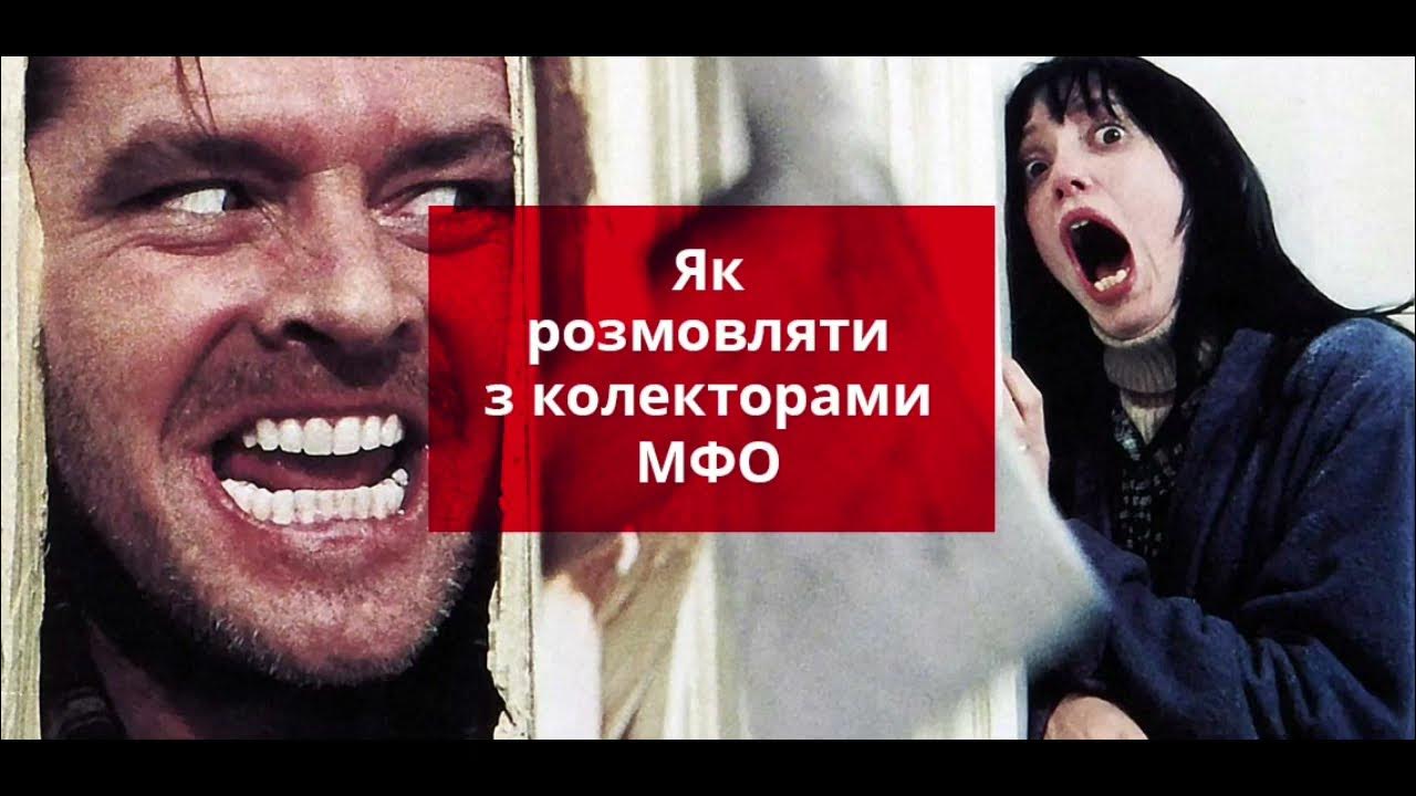 Должник мошенник. Как разговаривать с коллекторами. Коллектор МФО. Стоп коллекторы фото.