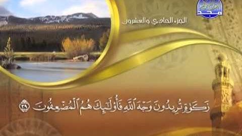 030 - سورة الروم الشيخ القاريء ماهر المعيقلي