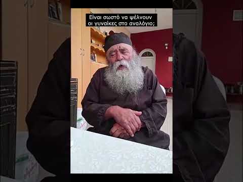 Είναι σωστό να