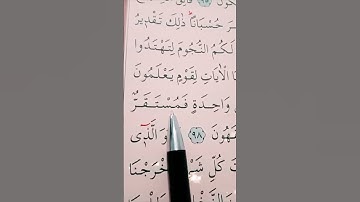 سورة الأنعام الأية 98 القارئ سعد الغامدي