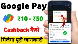 Google pay ₹10-₹50 cashback Kaise milega / Google pay Cashback apply