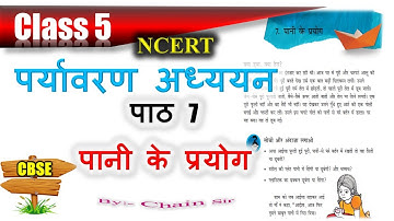 Class 5 EVS Chapter 7 | पानी के प्रयोग | Pani ke Prayog | NCERT Explanation in Hindi | CBSE |