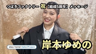 4679 つばきファクトリー 岸本ゆめの ピンナップポスター 4679 つばきファクトリー 岸本ゆめの ピンナップポスター 4679 つばき