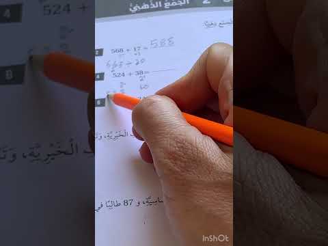 الجمع الذهني للصف الثاني كتاب التمارين رياضيات الفصل الأول صفحة 25 