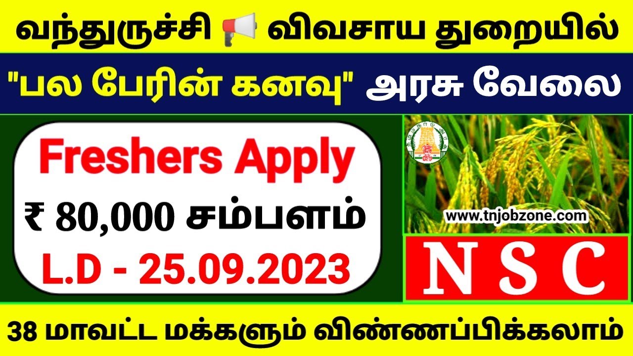 PERMANENT GOVERNMENT JOBS 2023 TAMIL 😍 NSC AGRI DEPT FRESHERS GOVT JOBS 2023👉TN GOVERNMENT JOBS