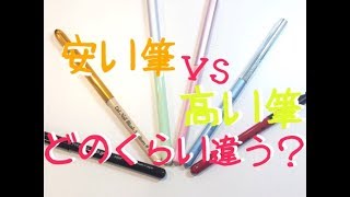 【激闘】１００円の筆と２０００円の筆はどのくらい違うの？