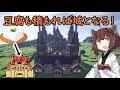 【マインクラフト】きりたんの豆腐増築大作戦！part１【VOICEROID実況】
