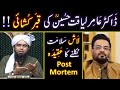 Dr aamir liaquat   ki qabar  dead body ka post mortem  by engineer muhammad ali mirza