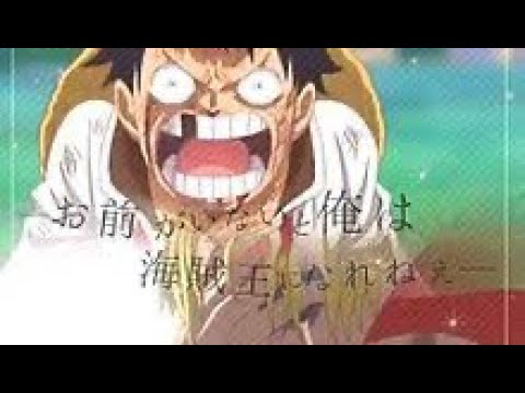 【MAD】ワンピース感動シーン×風のゆくえ（Ado）