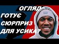 Джошуа проти Усика! РЕВАНШ. Знову 50 на 50? Огляд#2