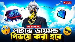 [🔴LIVE ] ডায়মন্ড লাগলে Live এ আসো😍 Weekly Membership Giveaway🔴Yg Sam Vai | #shortsfeed#ygsamvai