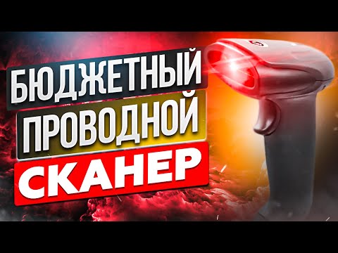Sunlux XL-3200: обзор и тест сканера штрих кода