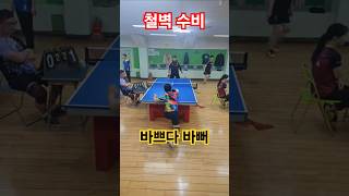 #군대탁구 #펜홀고수는 쇼트고수 #수비탁구