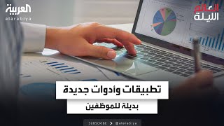 بديل للموظفين.. تطبيقات جديدة بالذكاء اصطناعي تعمل طول الوقت screenshot 4