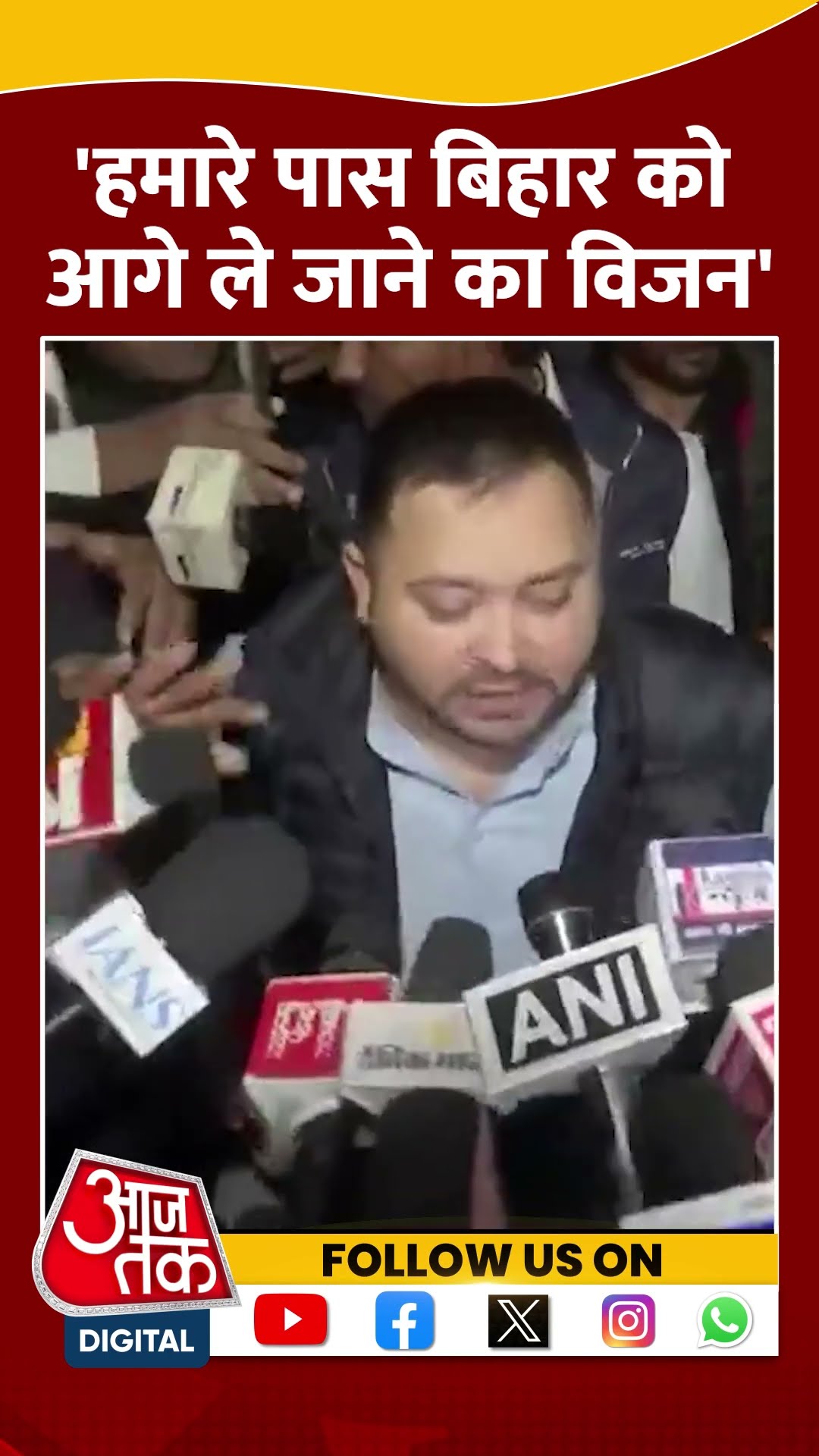 Bihar चुनाव से पहले Tejashwi Yadav का बड़ा बयान #shorts #shortvideo #biharpolitics #aajtakdigital