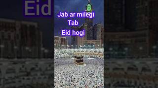 Jab ar milegi tab Eid hogi#eidmubarak #storts #youtubeshorts#ytshorts