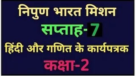 Nipun Bharat Week 7/Hindi & Maths Workbook/कक्षा-2/ सप्ताह-7/हिन्दी और गणित कार्यपत्रक/Class-2
