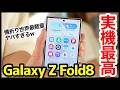 Galaxy Z Fold8の実機キタァー！手にとって感じたこと！Samsung本気の折りたたみスマホが凄すぎるｗｗｗ