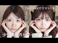 CANMAKEだけで少女漫画のヒロインになる 春メイク ゚ CANMAKEだけで少女漫画のヒロインになる 春メイク ゚