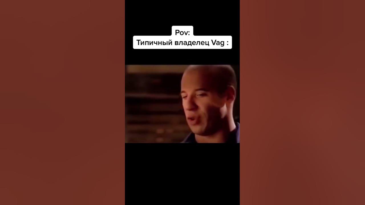 Владелец Vag - YouTube