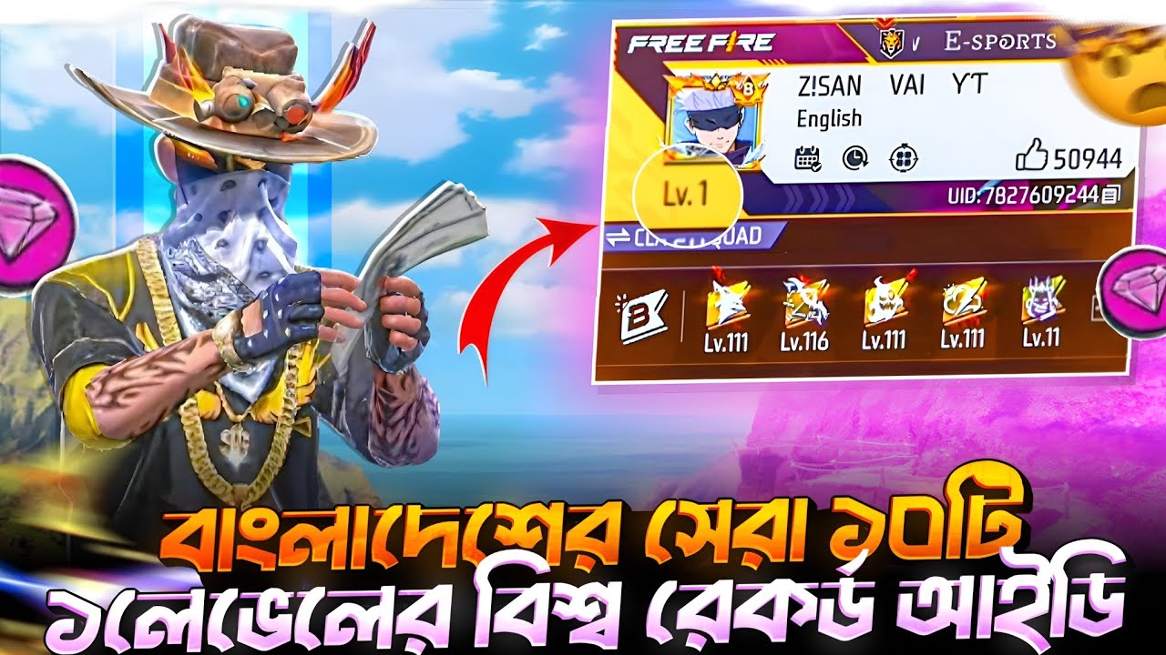 Free Fire Bangladesh Level 1 ID 😳 | এটা কি সত্যিই World Record?