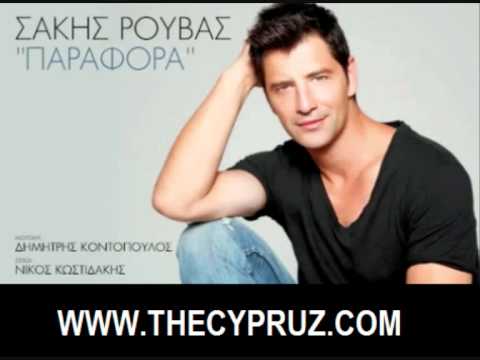 sakis rouvas parafora album