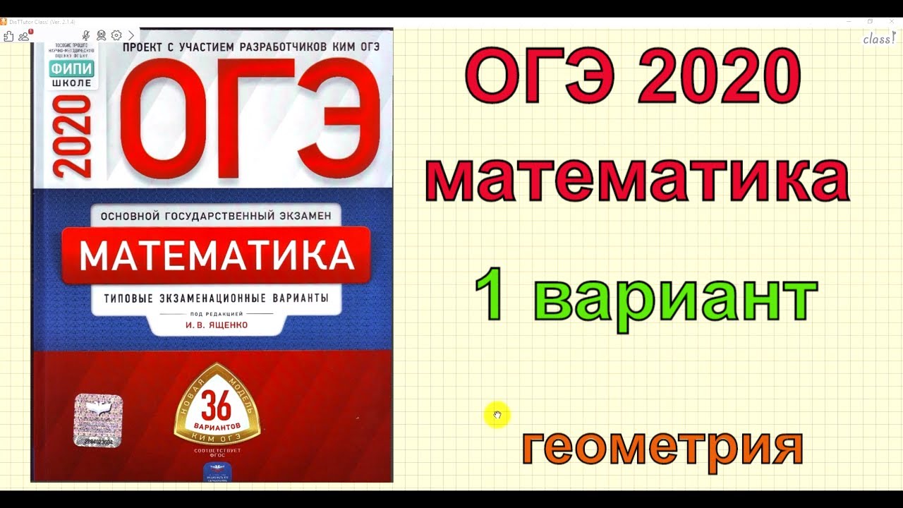 Математика огэ 2020 ященко ответы