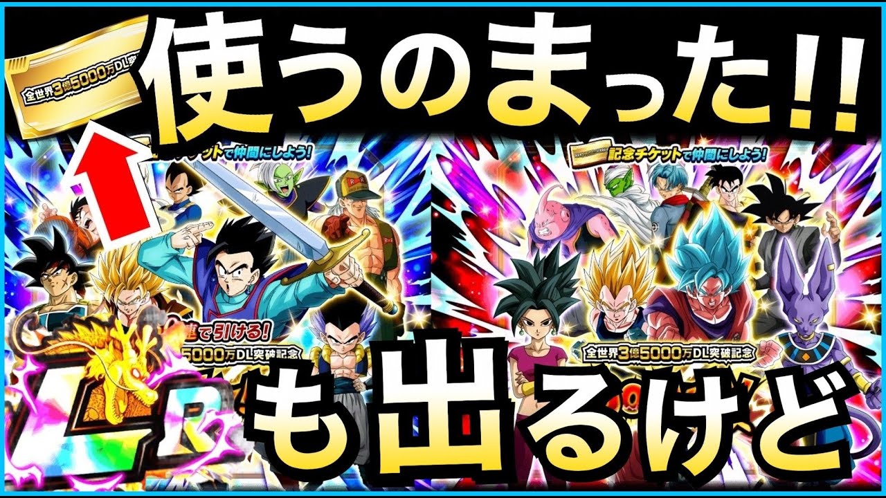 ドッカンバトル 神lrが確実に手に入る プレミアム超龍石 極限多数でヤバい事になったので徹底解説 3 5億dl Dragon Ball Z Dokkan Battle 地球育ちのげるし Youtube